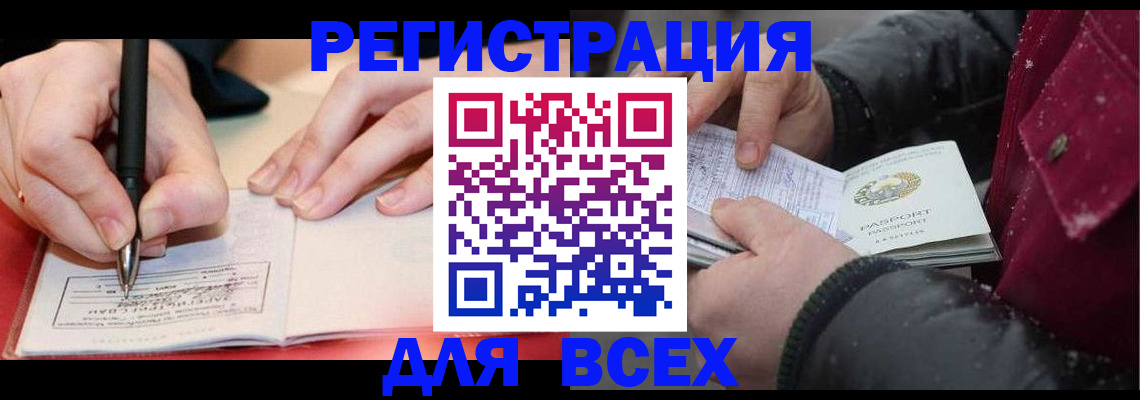 временная регистрация для всех в Электрогорске