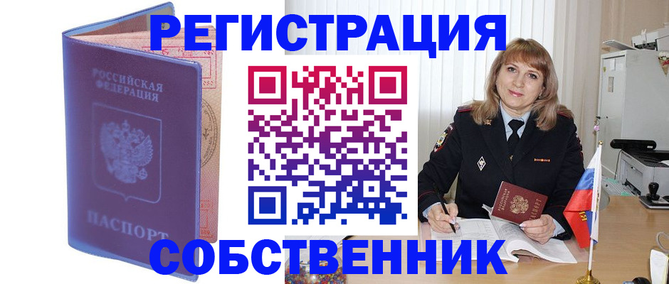 временная регистрация надежно в Электрогорске